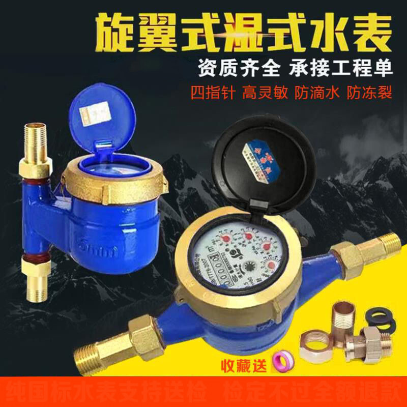 水表自來(lái)水家用防盜水防滴水旋翼濕式DN15DN20全銅冷水表批發(fā)零售 4分立式全鐵