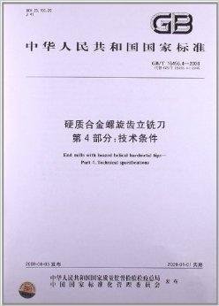 硬質合金螺旋齒立銑刀