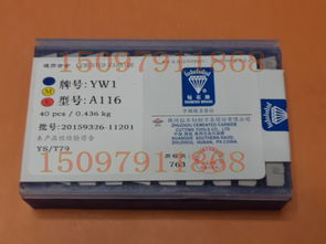 供應(yīng)硬質(zhì)合金刀頭 焊接刀片yw1 yw2 yw3 a116 a118 a120價(jià)格 廠家 圖片